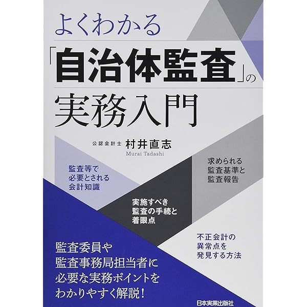 【中古】 監査委員監査実務マニュアル/ぎょうせい/原典雄 中古】 監査委員監査実務マニュアル/ぎょうせい/原典雄